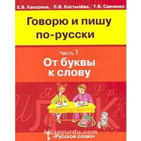 İlköğretimde Rusça 3 Kitap - V. Savçenko V. Kakorina