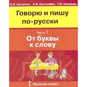 İlköğretimde Rusça 3 Kitap - V. Savçenko V. Kakorina