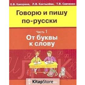 İlköğretimde Rusça 3 Kitap - V. Savçenko V. Kakorina
