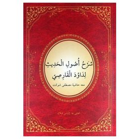 İMAM BİRGİVİ USULU'L-HADİS ŞERHİ (HADİS USULÜ) - DAVUT ELKARSI