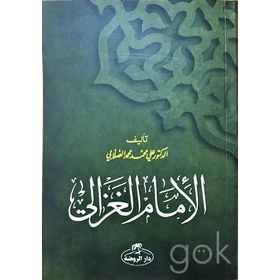 İmam Gazali Arapça - ali muhammed muhammed sallabi