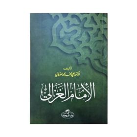 İmam Gazali Arapça - ali muhammed muhammed sallabi