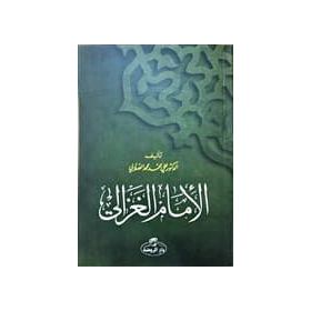 İmam Gazali Arapça - ali muhammed muhammed sallabi