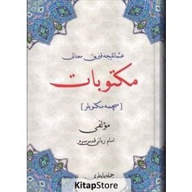 İMAM-I RABBANI - NECDET TOSUN