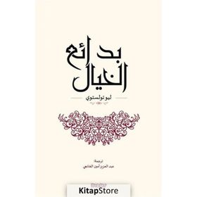 İnsan Ne İle Yaşar (Arapça) - Lev N. Tolstoy