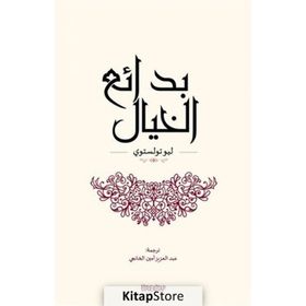 İnsan Ne İle Yaşar (Arapça) - Lev N. Tolstoy