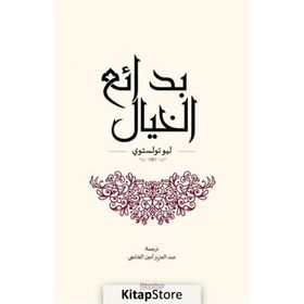 İnsan Ne İle Yaşar (Arapça) - Lev N. Tolstoy