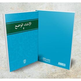 İnşa'ul - Vadıh 2 - Neü Yayınları