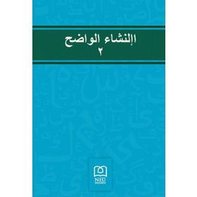 İnşa'ul - Vadıh 2 - Neü Yayınları