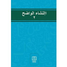 İnşa'ul - Vadıh 2 - Neü Yayınları
