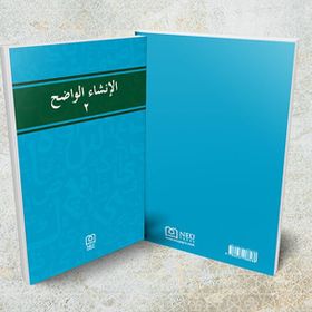 İnşa'ul - Vadıh 2 - Neü Yayınları