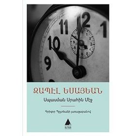 Isbasman Sırahin Meç - Bekleme Odasında - Zabel Yesayan
