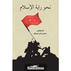 İslam'ın Sancağına Doğru - İhsan Şenocak