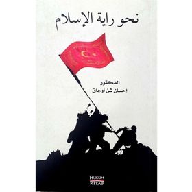 İslam'ın Sancağına Doğru - İhsan Şenocak