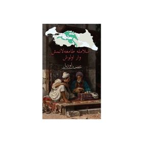 İslamla Damgalanmış Varoluş - İsmet Özel