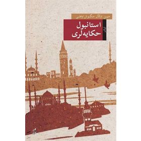 İSTANBUL HIKAYELERI - METIN ÖNAL MENGÜŞOĞLU