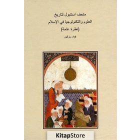 İSTANBUL İSLAM BILIM VE TEKNOLOJI TARIHI (ARAPÇA) - KOLEKTIF