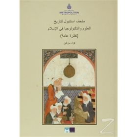 İSTANBUL İSLAM BILIM VE TEKNOLOJI TARIHI (ARAPÇA) - KOLEKTIF
