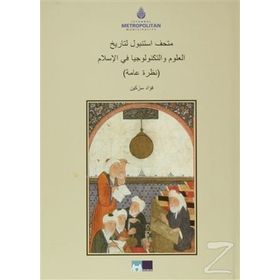İSTANBUL İSLAM BILIM VE TEKNOLOJI TARIHI - KOLEKTIF