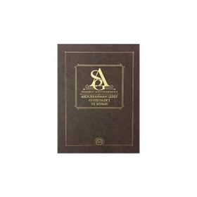 İstanbul Müftülerinden Abdurrahman Şeref Güzelyazıcı ve Divanı - Diyanet İşleri Başkanlığı