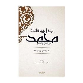 İŞTE ÖNDERİMİZ HZ. MUHAMMED - İHSAN SÜREYYA SIRMA