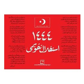 İstiklal Takvimi 1443 - Tiyo Yayınları