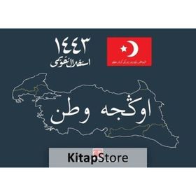 İstiklal Takvimi 1443 - Tiyo Yayınları