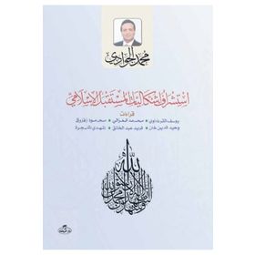 Istişraf Işkaliyati'l Müstakbeli'l İslami - Ravza Yayınları