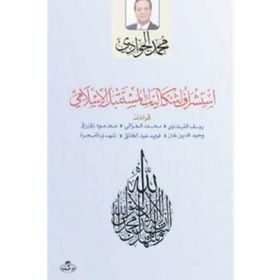 Istişraf Işkaliyati'l Müstakbeli'l İslami - Ravza Yayınları