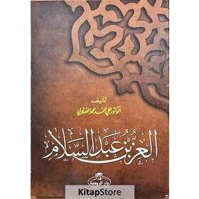 İz Bin Abdüsselam Arapça - ali muhammed muhammed sallabi