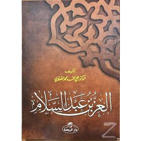 İz Bin Abdüsselam Arapça - ali muhammed muhammed sallabi