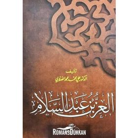 İz Bin Abdüsselam Arapça - ali muhammed muhammed sallabi