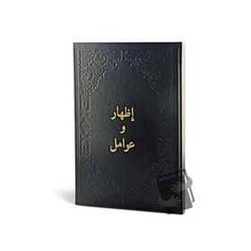 İzhar Ve Avamil - Arapça - Ciltli - Kolektif