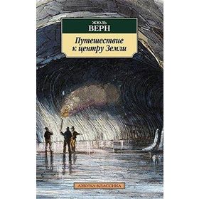 Journey to the Center of the Earth - Jules Verne