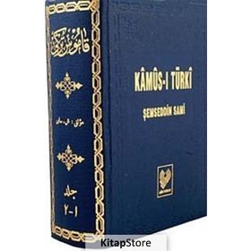 KAMUS-U TÜRKİ ŞAMUA KAĞIT ( OSMANLI TÜRKÇESİ TIPKIBASIM) - ŞEMSEDDİN SAMI