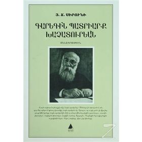 KAREKIN BADRIARK HAÇADURYAN - H. C. SIRUNI
