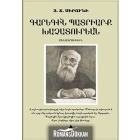 KAREKIN BADRIARK HAÇADURYAN - H. C. SIRUNI