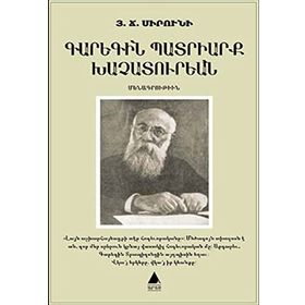KAREKIN BADRIARK HAÇADURYAN - H. C. SIRUNI