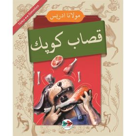 Kasap Köpek - Hayvanlar İş Başında - Mevlana İdris