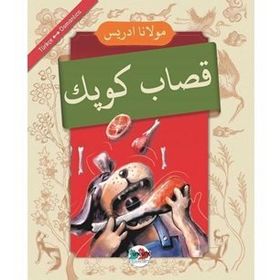 Kasap Köpek - Hayvanlar İş Başında - Mevlana İdris