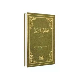 Kasasun Nebiyyin Arapça Yeni Dizgi-Kitap Kalbi Yayıncılık