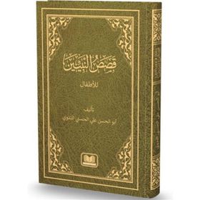 Kasasun Nebiyyin Arapça Yeni Dizgi-Kitap Kalbi Yayıncılık