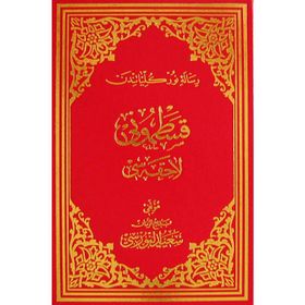KASTAMONU LAHİKASI OSMANLICA - BEDİÜZZAMAN SAID NURSI