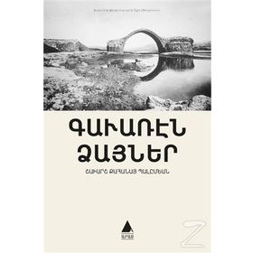 Kaveran Tzayner - Taşradan Sesler - Şavarş Balımyan