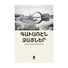 Kaveran Tzayner - Taşradan Sesler - Şavarş Balımyan