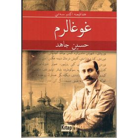 Kavgalarım (Osmanlıca) / Hüseyin Cahit Yalçın