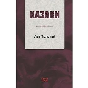 Kazaklar Rusça - Tolstoy