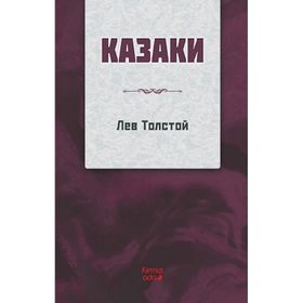 Kazaklar Rusça - Tolstoy