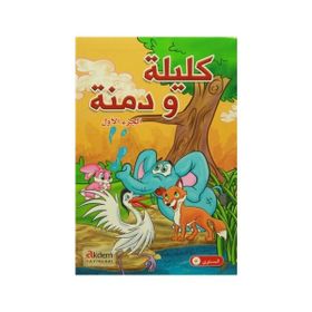 Kelile ve Dimne - 1 Arapça - beydeba ibnu’l mukaffa