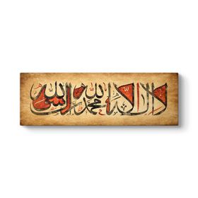 Kelime- İ Tevhid - La İlahe İllallah Tablosu